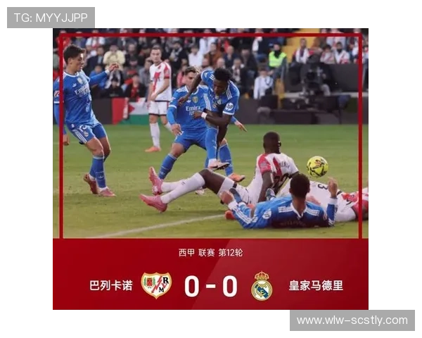 西甲焦点战皇马客场与巴列卡诺互交白卷遗憾平局